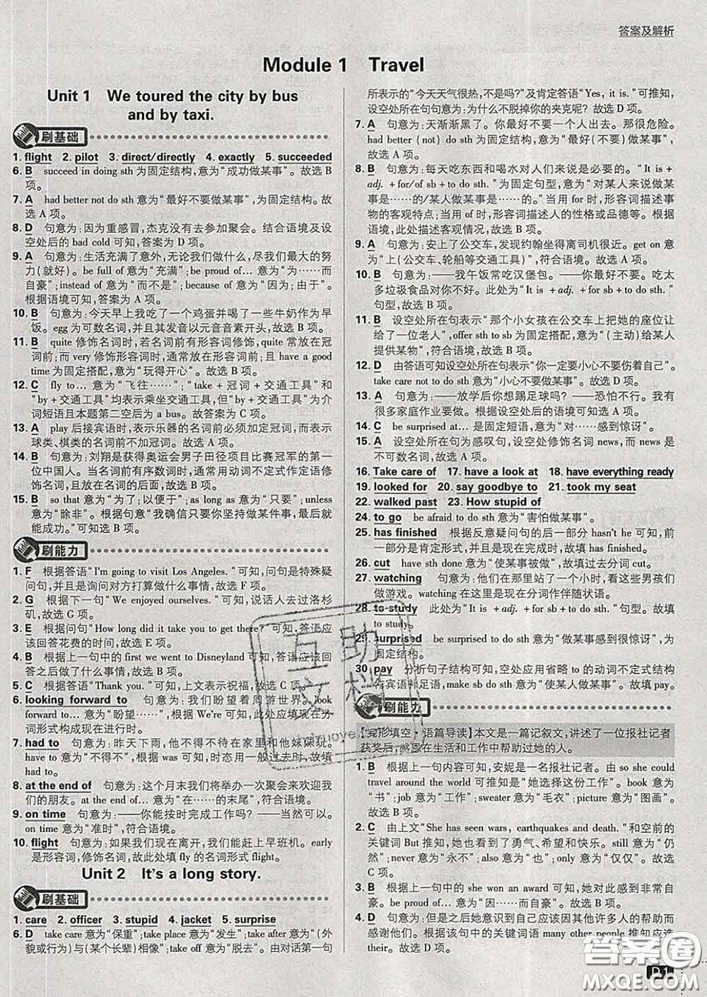 開(kāi)明出版社2020春初中必刷題九年級(jí)英語(yǔ)下冊(cè)外研版答案