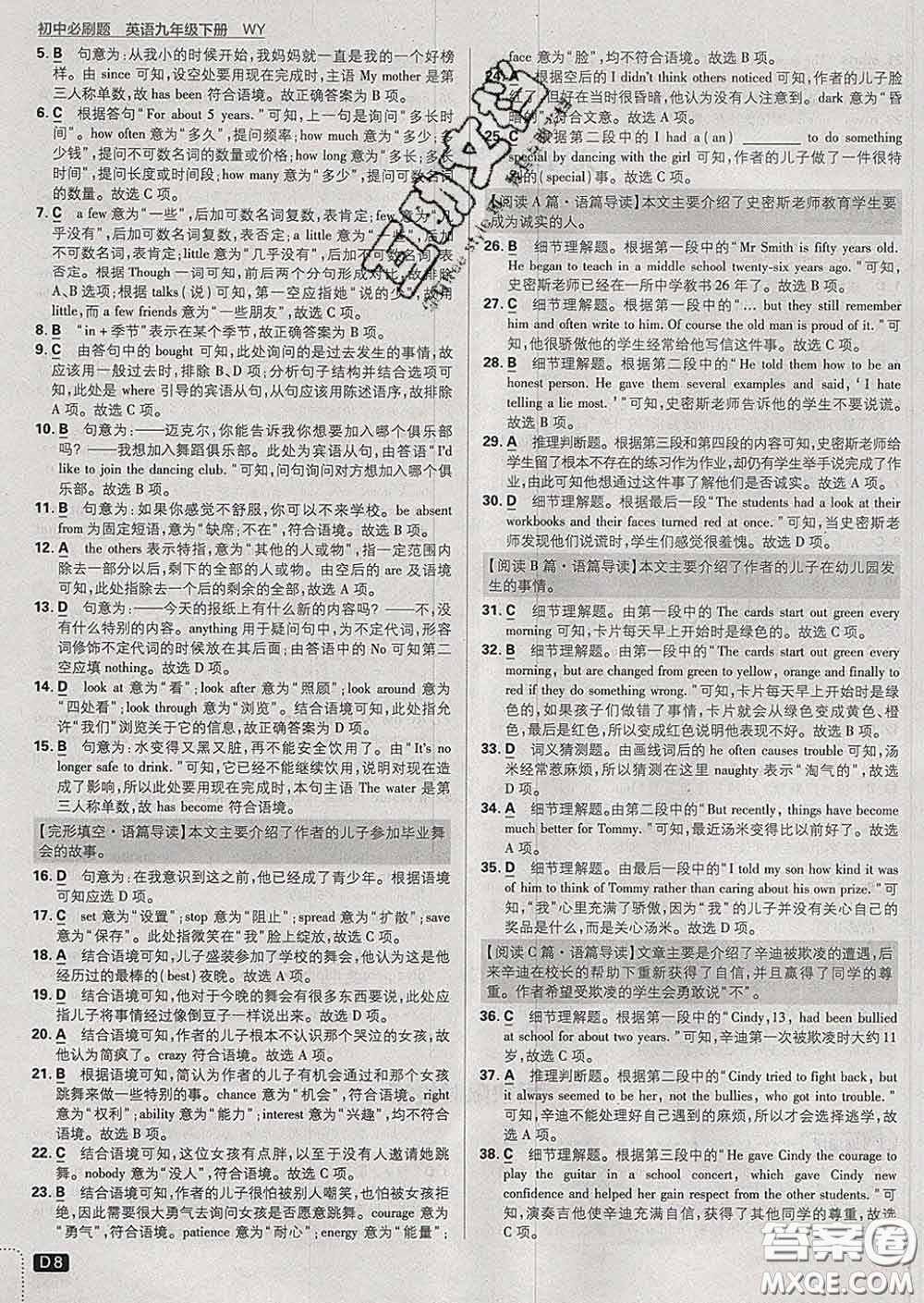 開(kāi)明出版社2020春初中必刷題九年級(jí)英語(yǔ)下冊(cè)外研版答案