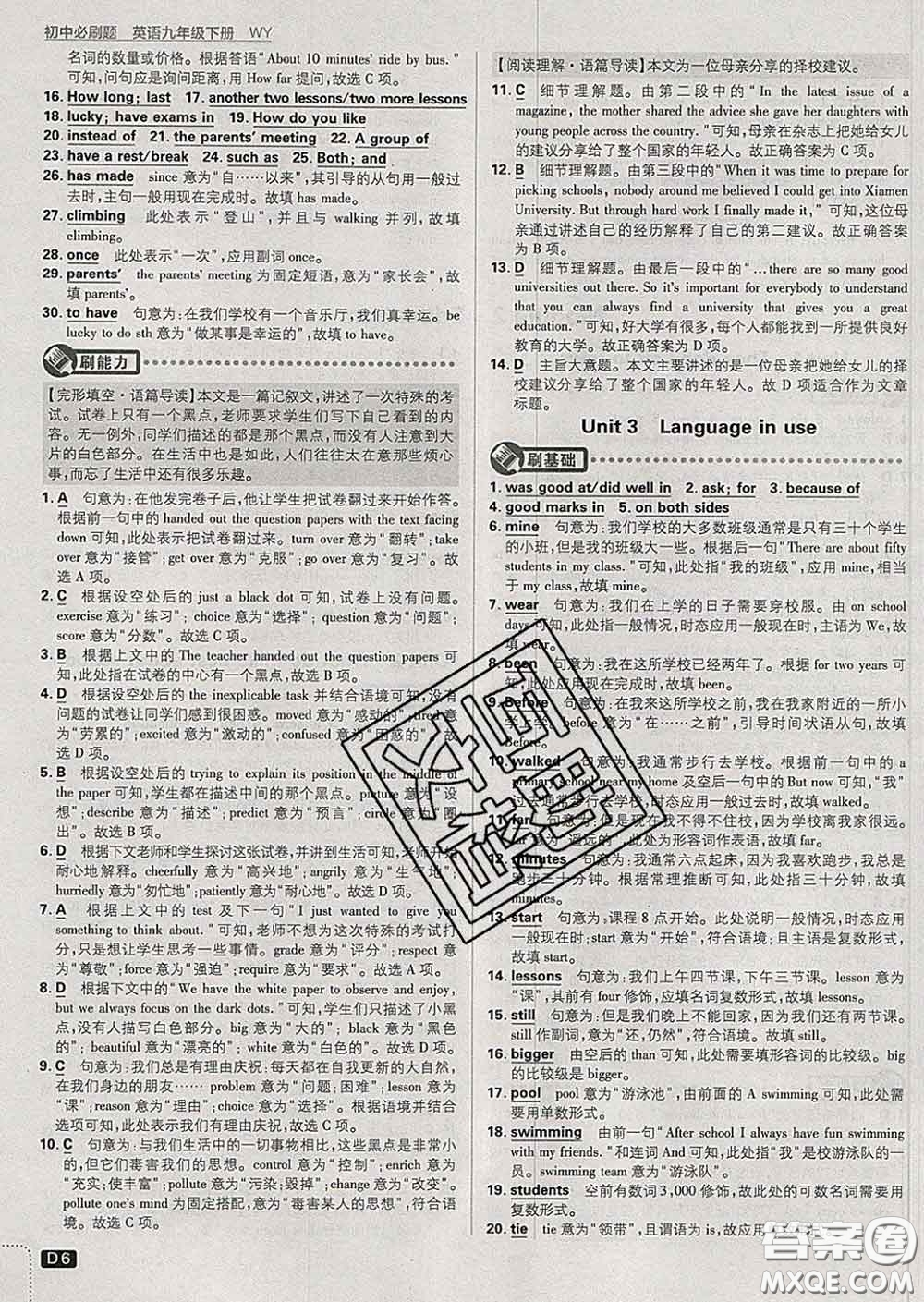 開(kāi)明出版社2020春初中必刷題九年級(jí)英語(yǔ)下冊(cè)外研版答案