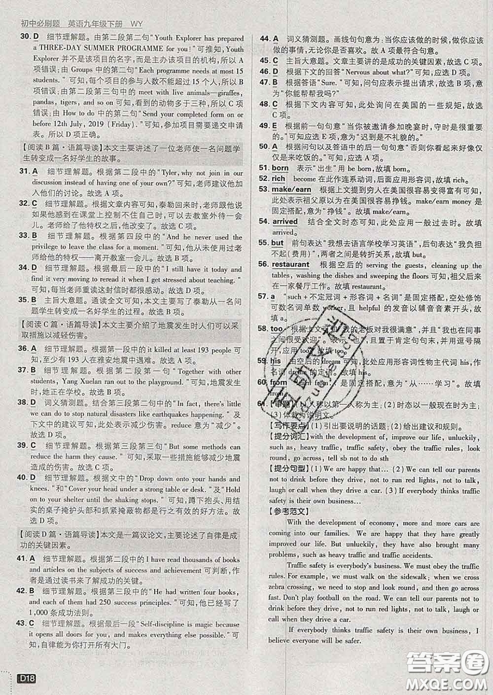 開(kāi)明出版社2020春初中必刷題九年級(jí)英語(yǔ)下冊(cè)外研版答案