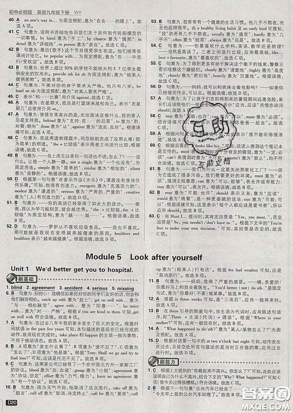 開(kāi)明出版社2020春初中必刷題九年級(jí)英語(yǔ)下冊(cè)外研版答案