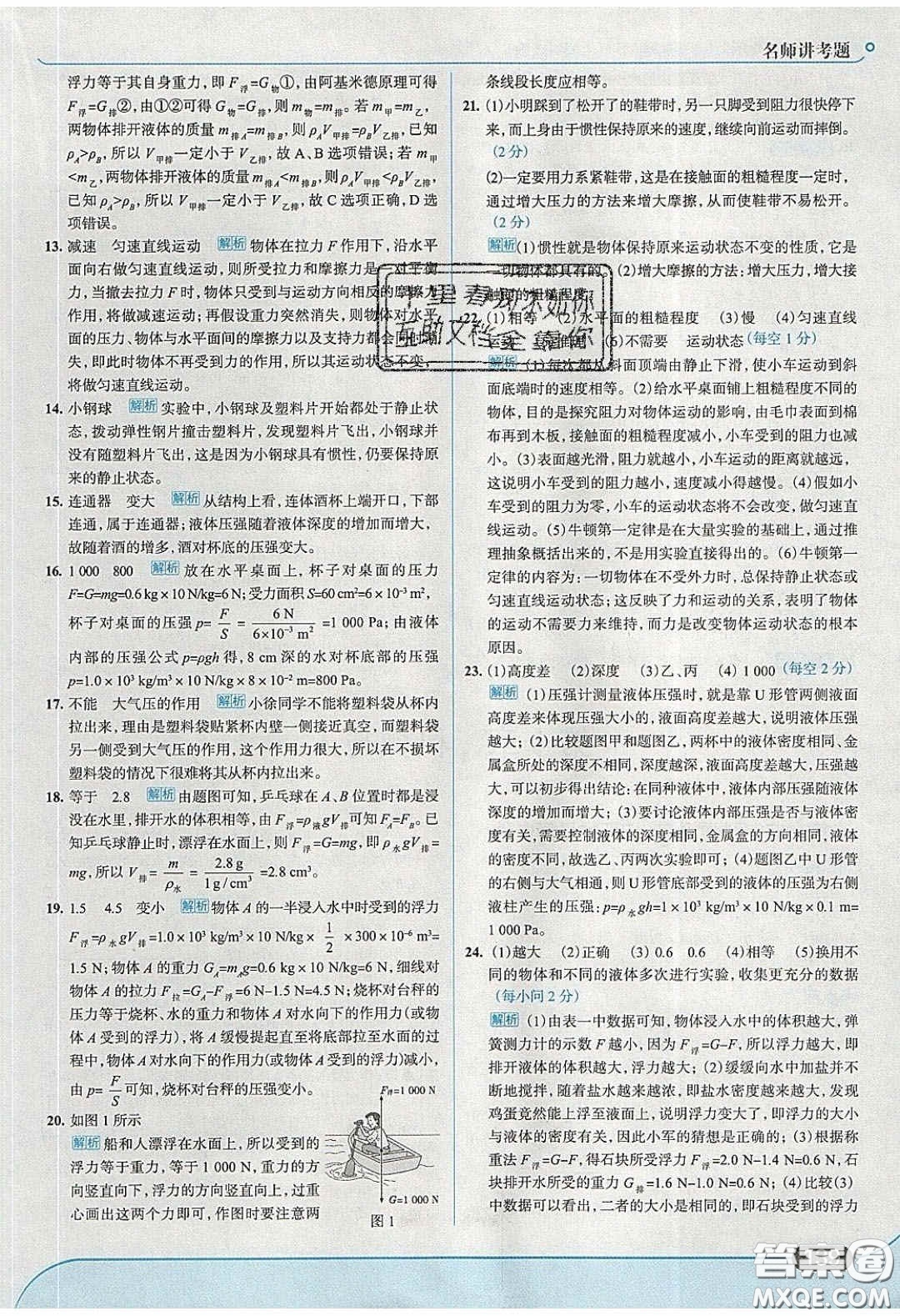 2020年走進(jìn)中考考場(chǎng)八年級(jí)物理下冊(cè)滬科版答案