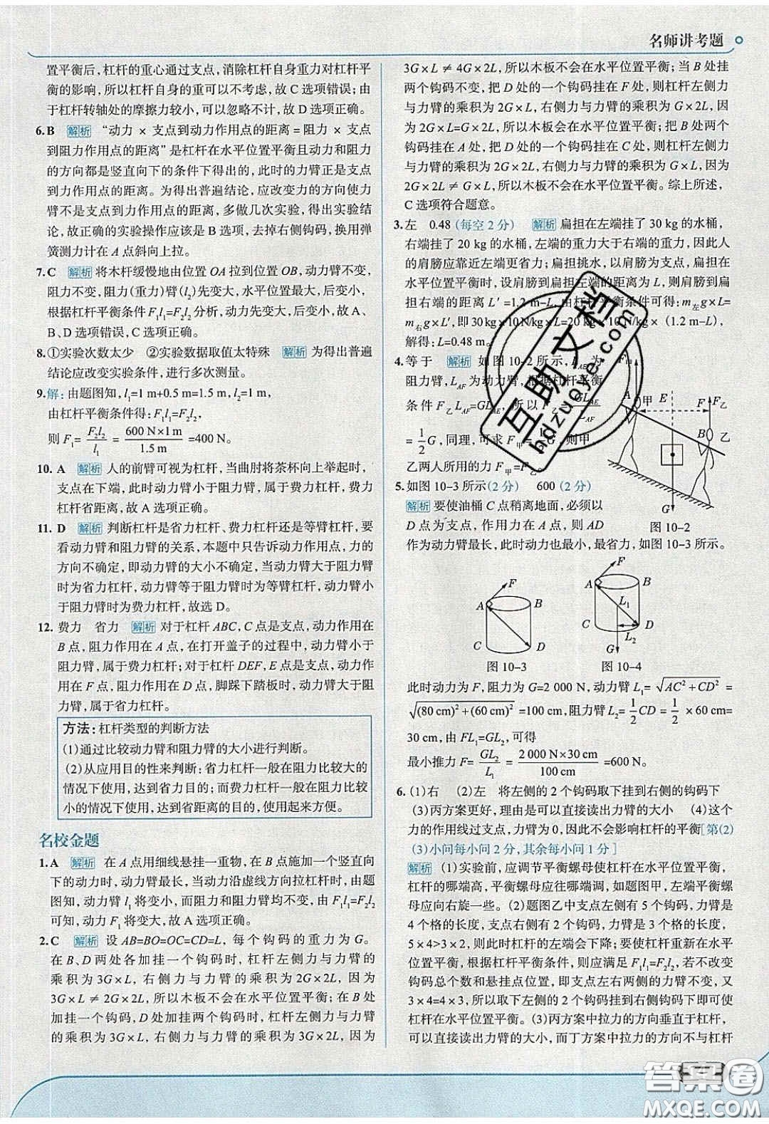 2020年走進(jìn)中考考場(chǎng)八年級(jí)物理下冊(cè)滬科版答案