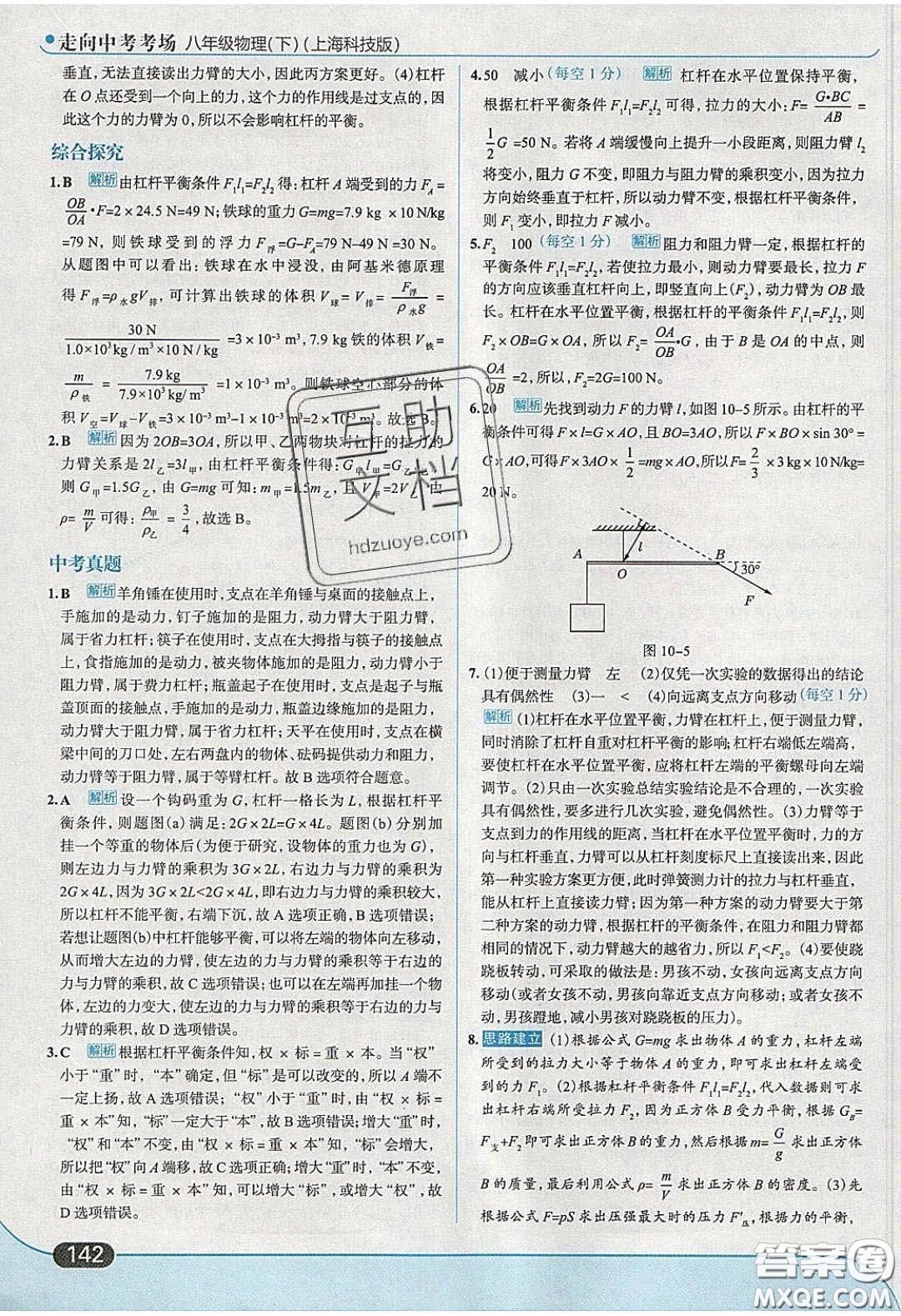 2020年走進(jìn)中考考場(chǎng)八年級(jí)物理下冊(cè)滬科版答案