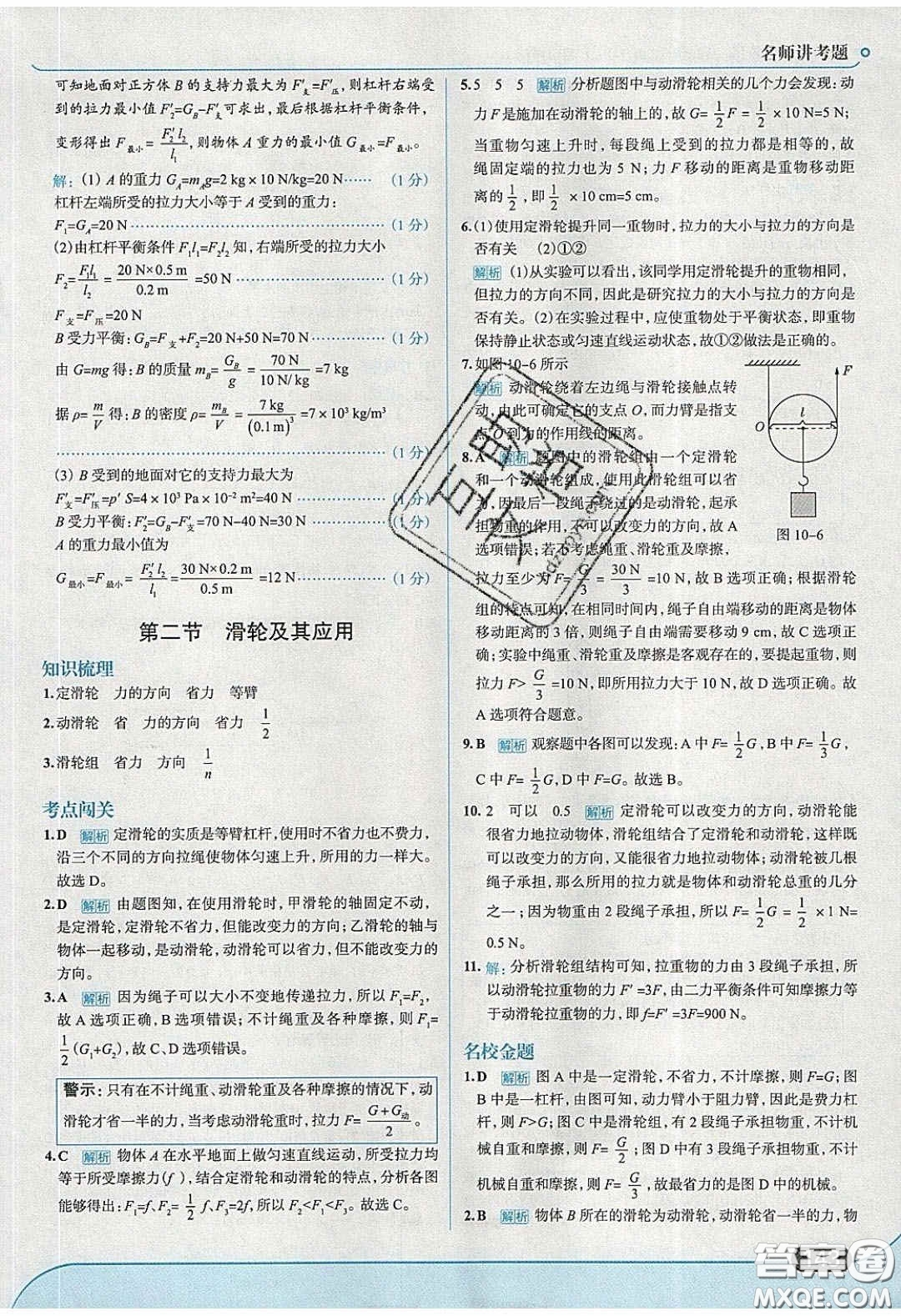 2020年走進(jìn)中考考場(chǎng)八年級(jí)物理下冊(cè)滬科版答案