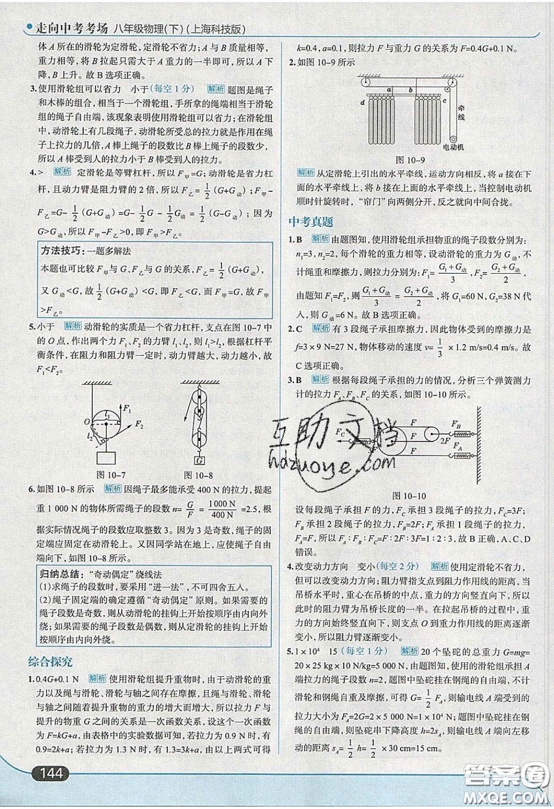 2020年走進(jìn)中考考場(chǎng)八年級(jí)物理下冊(cè)滬科版答案