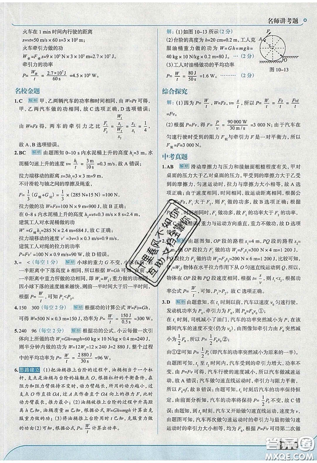 2020年走進(jìn)中考考場(chǎng)八年級(jí)物理下冊(cè)滬科版答案