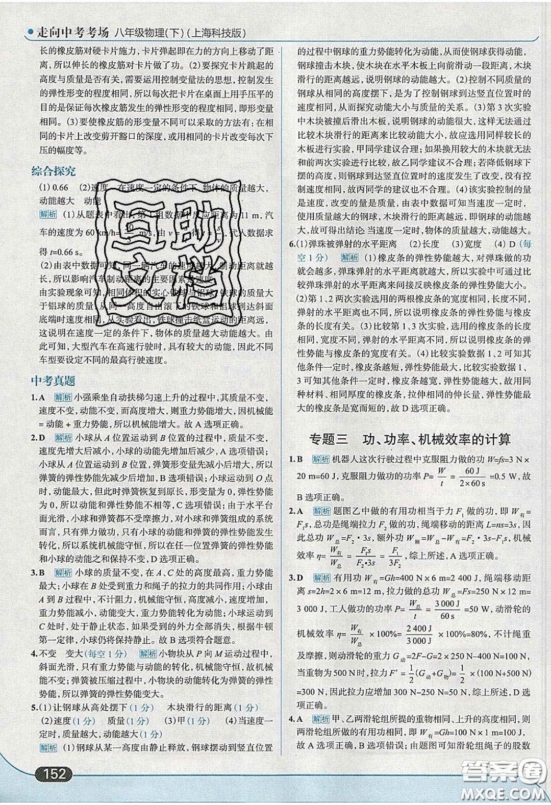 2020年走進(jìn)中考考場(chǎng)八年級(jí)物理下冊(cè)滬科版答案