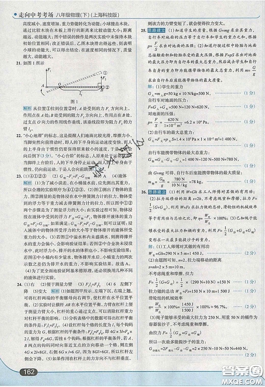 2020年走進(jìn)中考考場(chǎng)八年級(jí)物理下冊(cè)滬科版答案