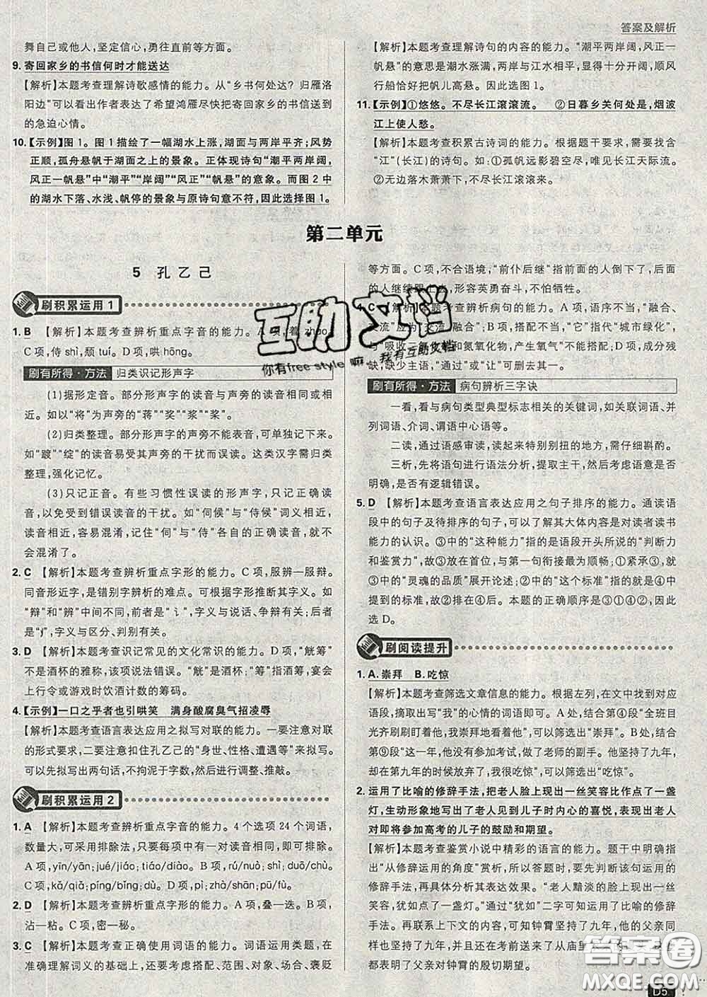 開明出版社2020春初中必刷題九年級語文下冊人教版答案