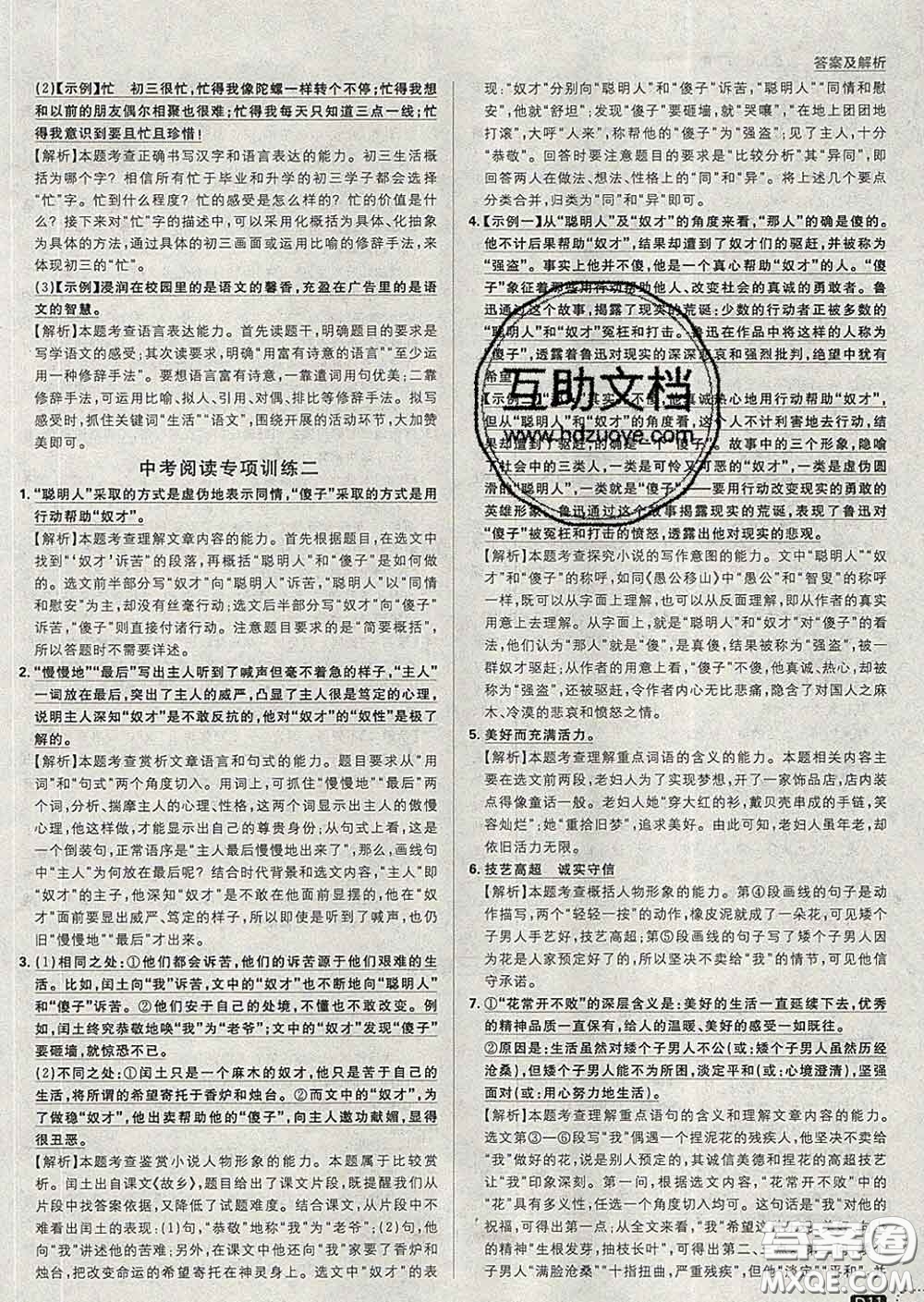 開明出版社2020春初中必刷題九年級語文下冊人教版答案