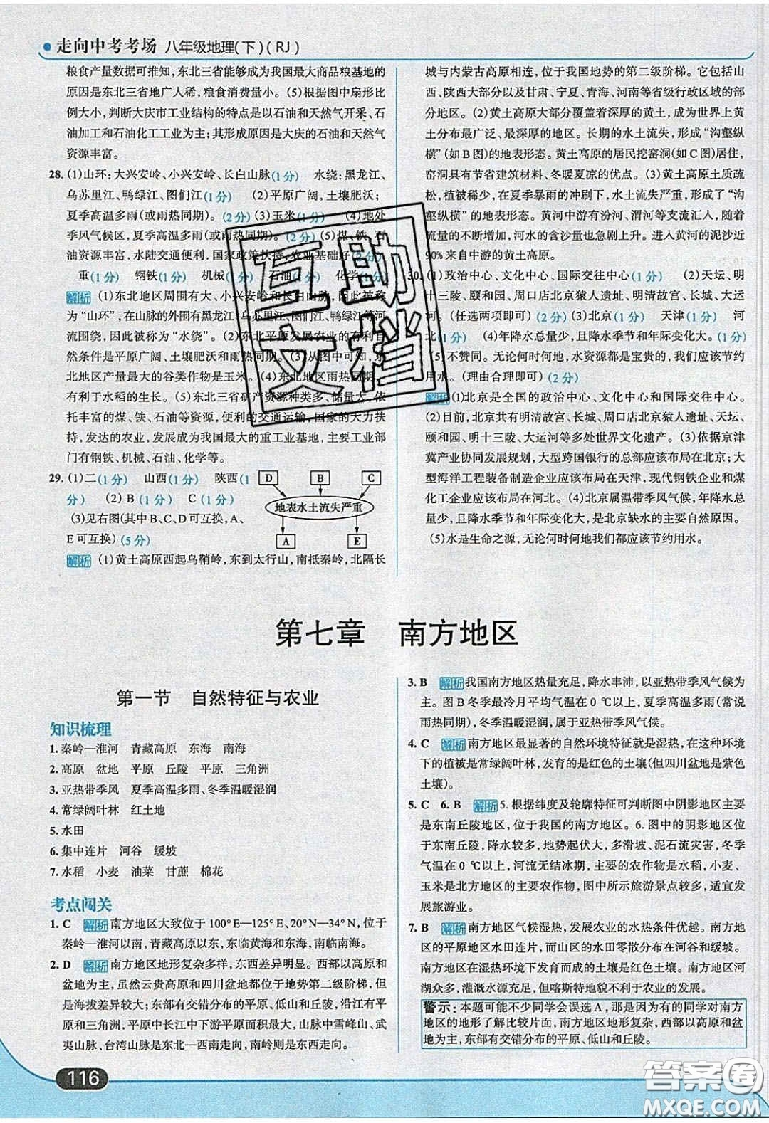 2020年走進中考考場八年級地理下冊人教版答案