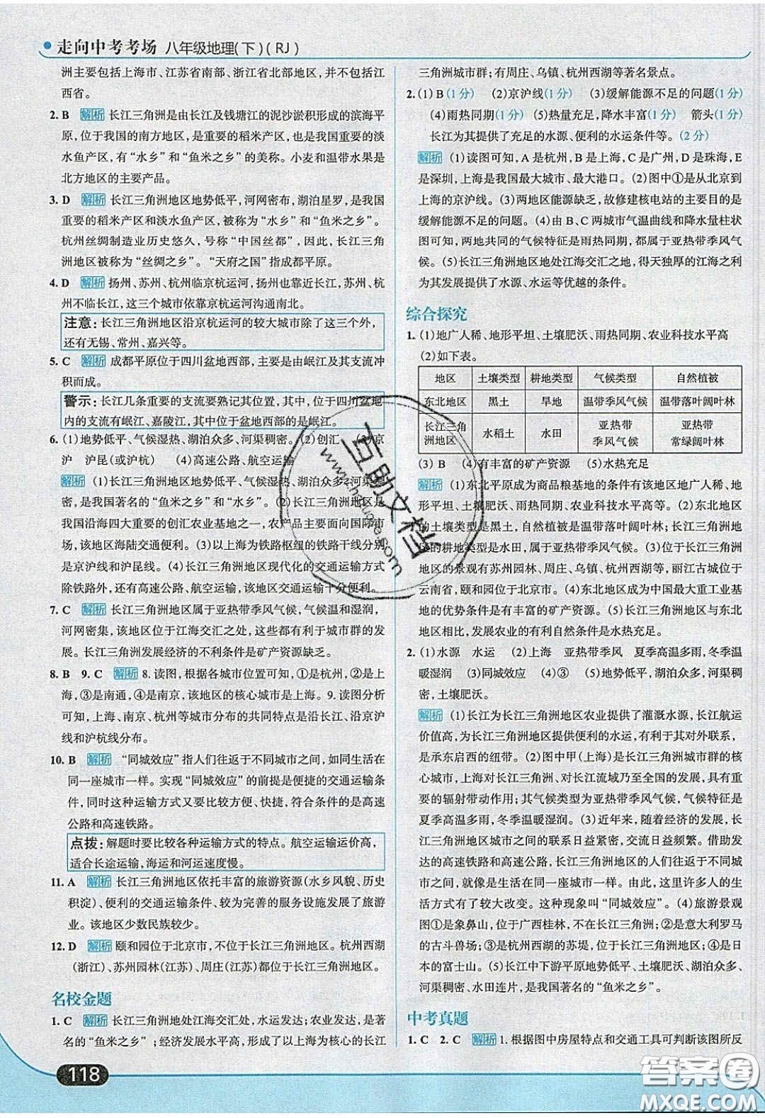 2020年走進中考考場八年級地理下冊人教版答案