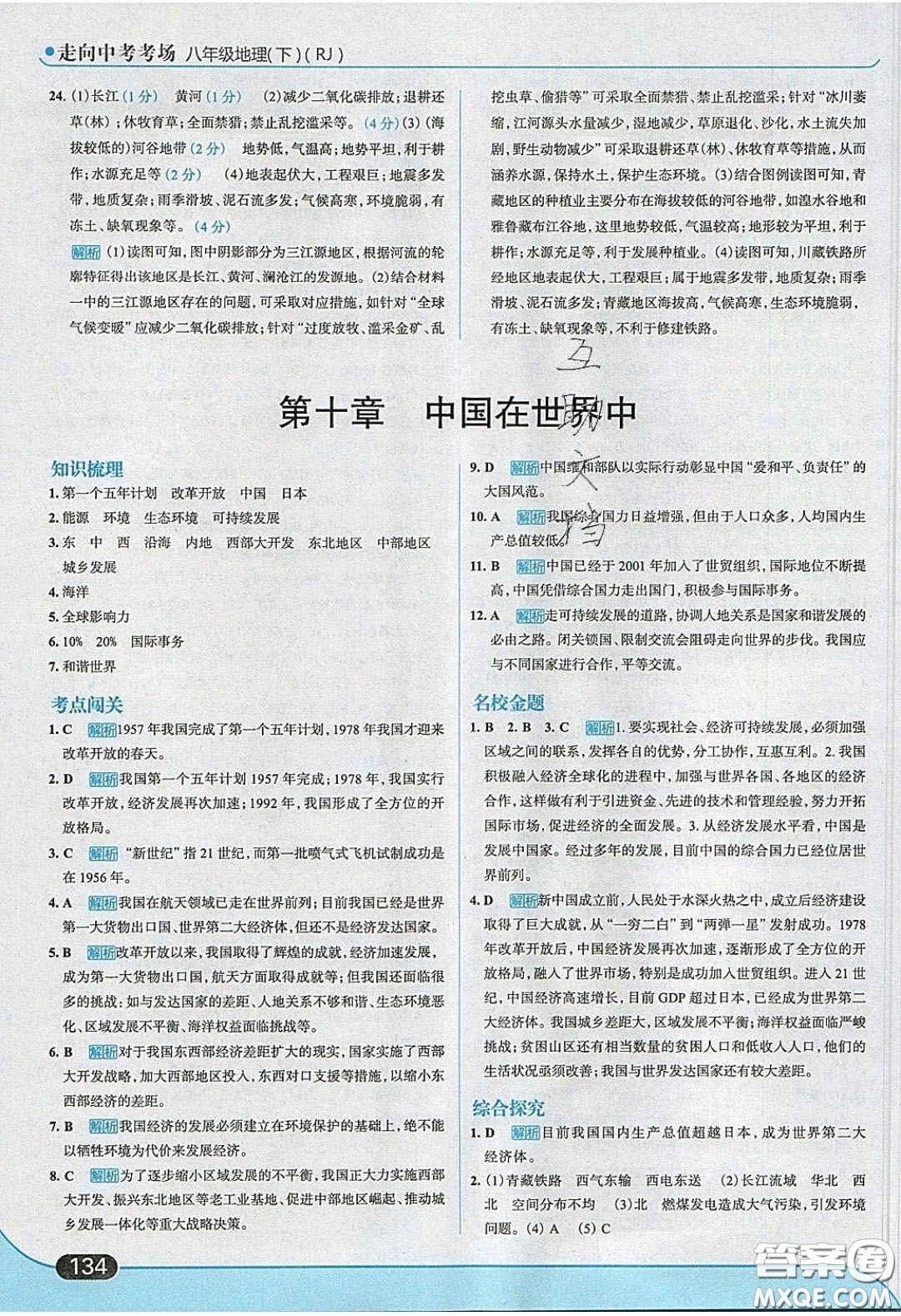 2020年走進中考考場八年級地理下冊人教版答案