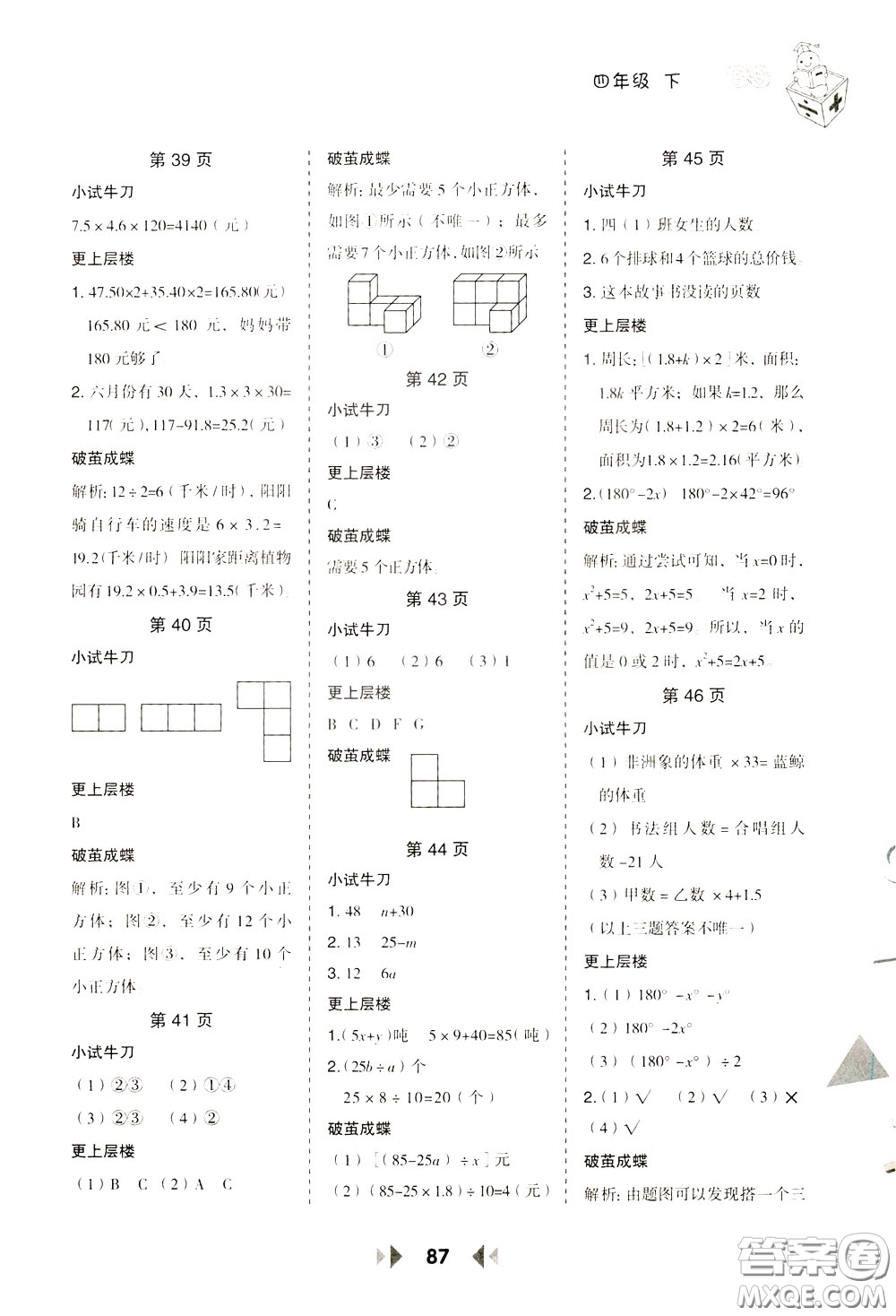 2020年舉一反三應(yīng)用題高手?jǐn)?shù)學(xué)四年級(jí)下冊(cè)BS北師版參考答案