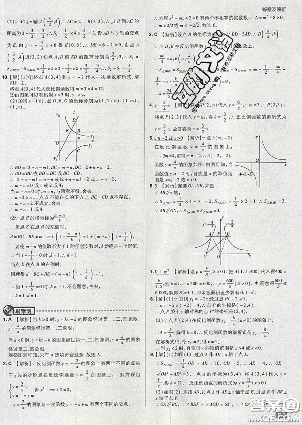 開(kāi)明出版社2020春初中必刷題九年級(jí)數(shù)學(xué)下冊(cè)人教版答案