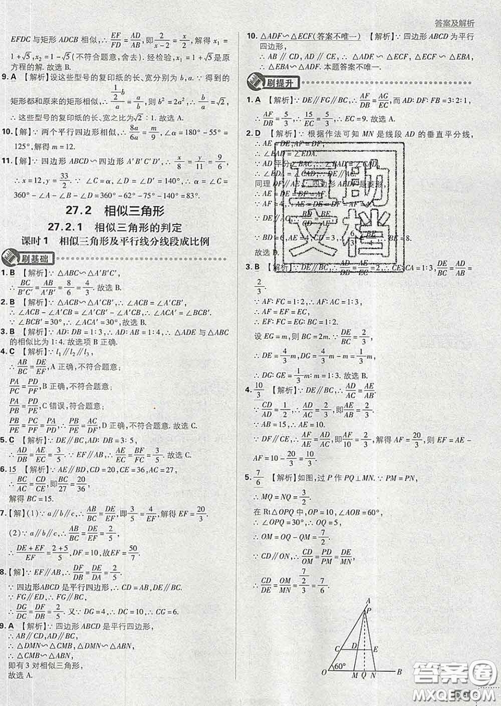 開(kāi)明出版社2020春初中必刷題九年級(jí)數(shù)學(xué)下冊(cè)人教版答案