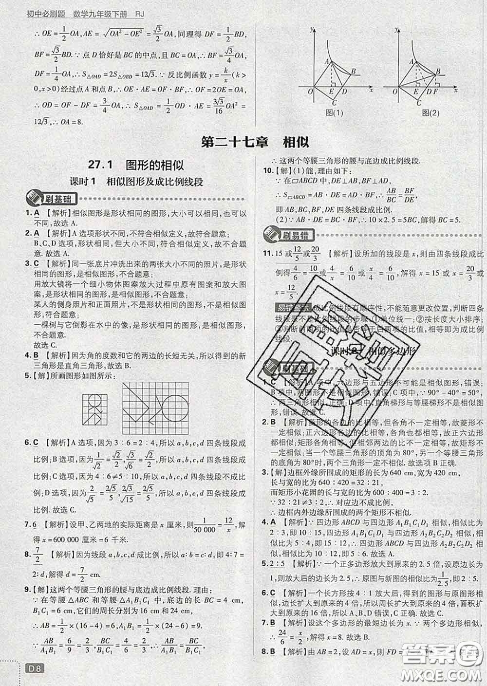 開(kāi)明出版社2020春初中必刷題九年級(jí)數(shù)學(xué)下冊(cè)人教版答案