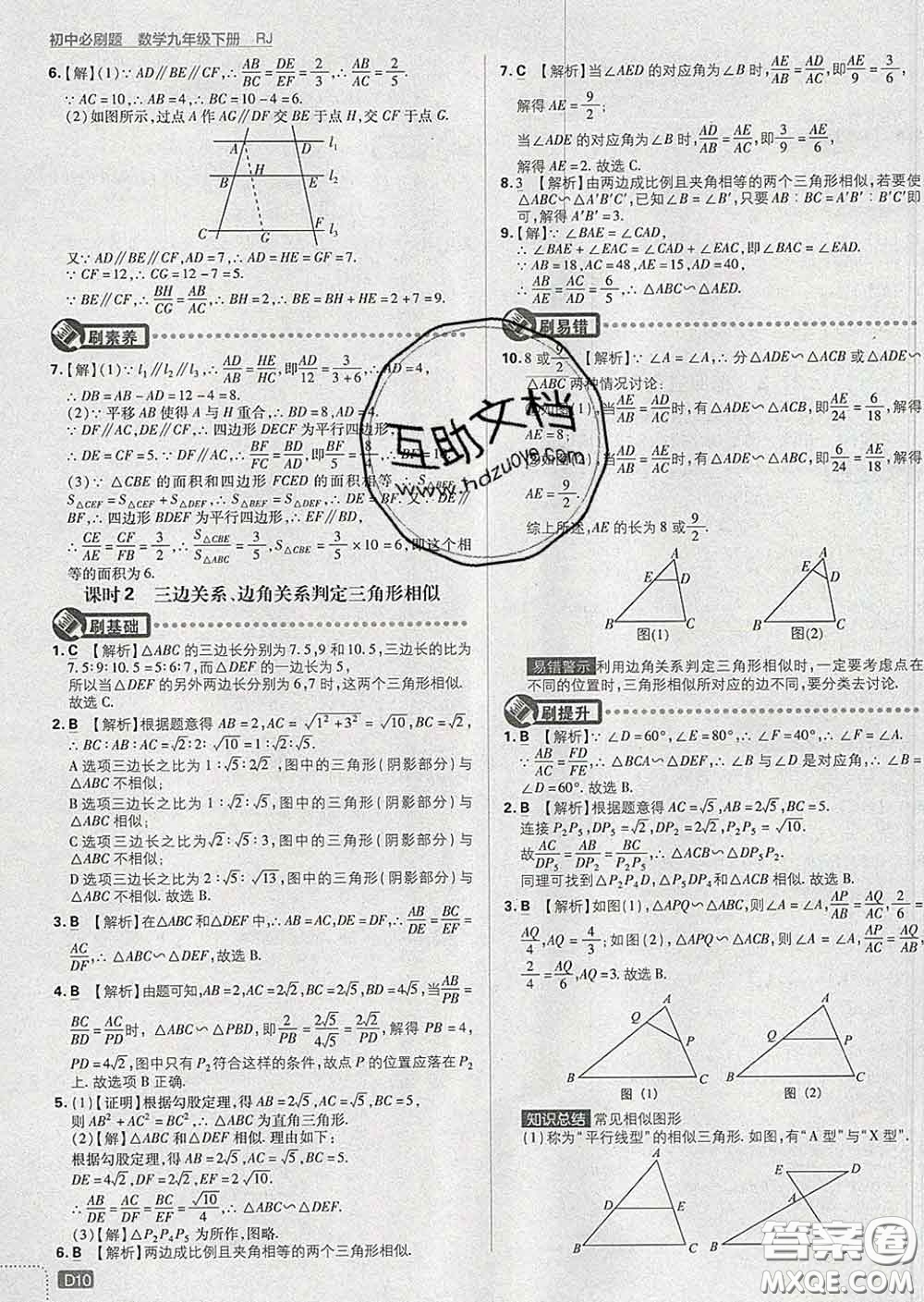 開(kāi)明出版社2020春初中必刷題九年級(jí)數(shù)學(xué)下冊(cè)人教版答案