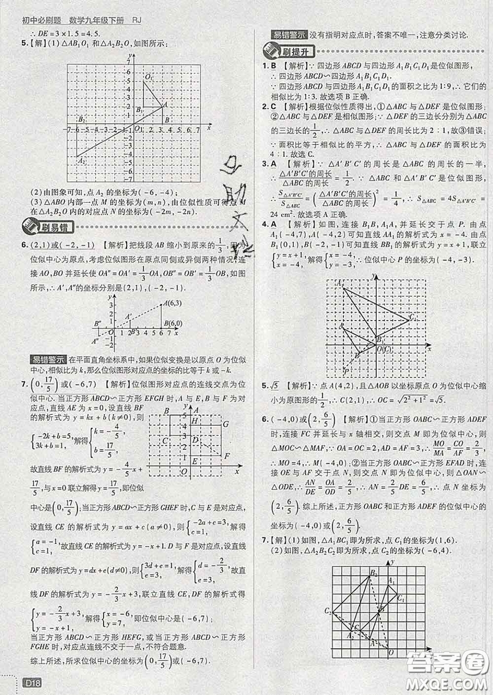 開(kāi)明出版社2020春初中必刷題九年級(jí)數(shù)學(xué)下冊(cè)人教版答案