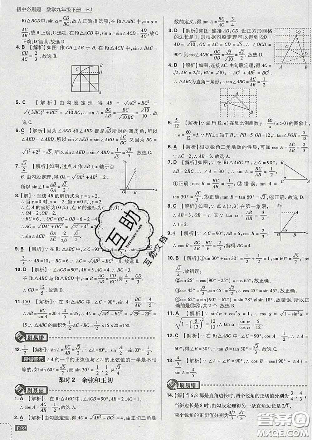 開(kāi)明出版社2020春初中必刷題九年級(jí)數(shù)學(xué)下冊(cè)人教版答案