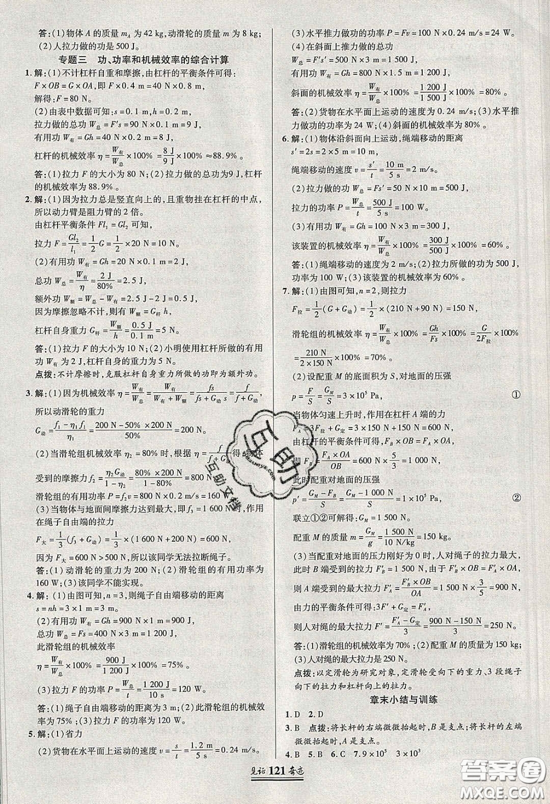 世紀(jì)英才2020見證奇跡英才學(xué)業(yè)設(shè)計(jì)與反饋八年級(jí)物理下冊(cè)滬科版答案