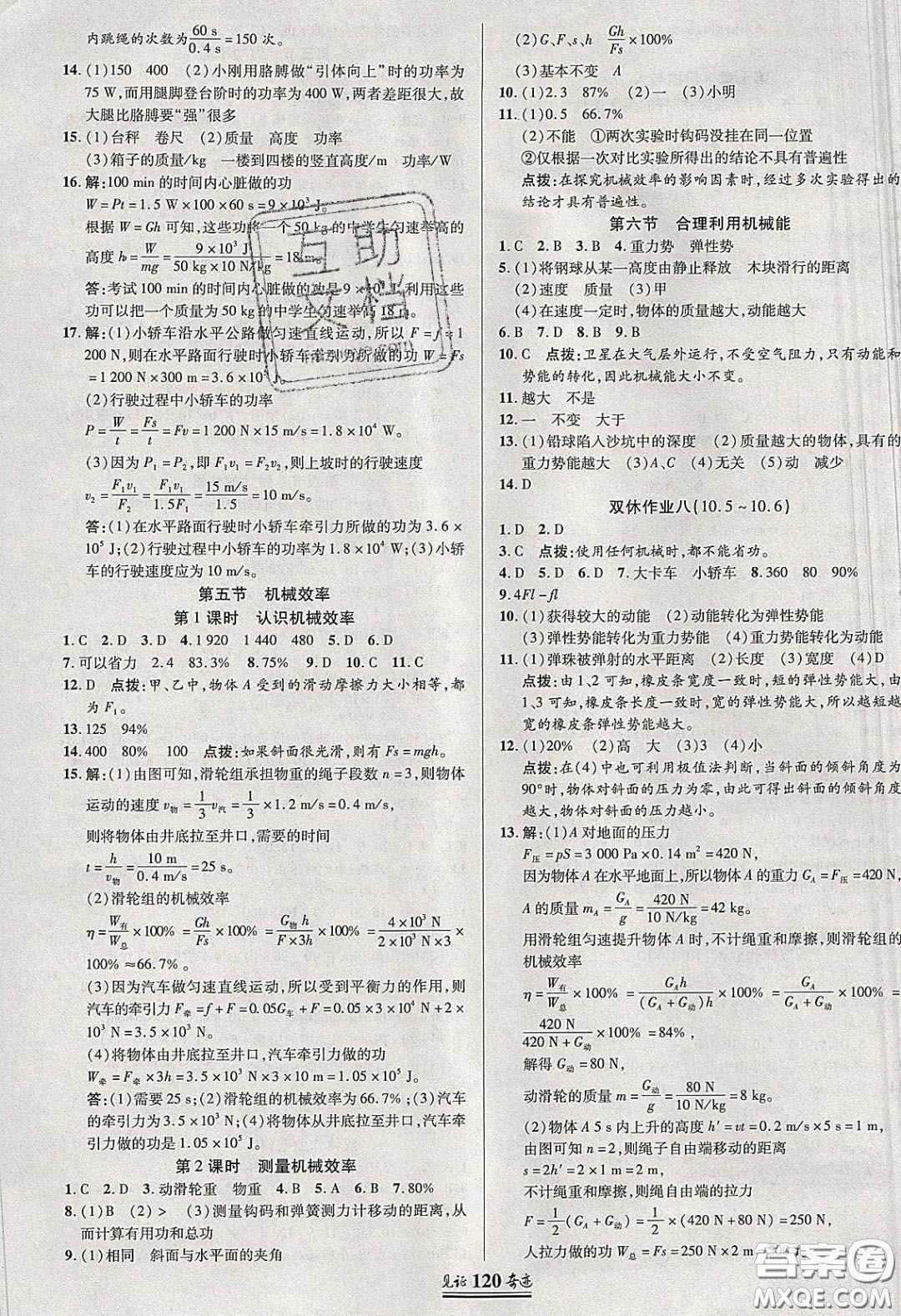 世紀(jì)英才2020見證奇跡英才學(xué)業(yè)設(shè)計(jì)與反饋八年級(jí)物理下冊(cè)滬科版答案