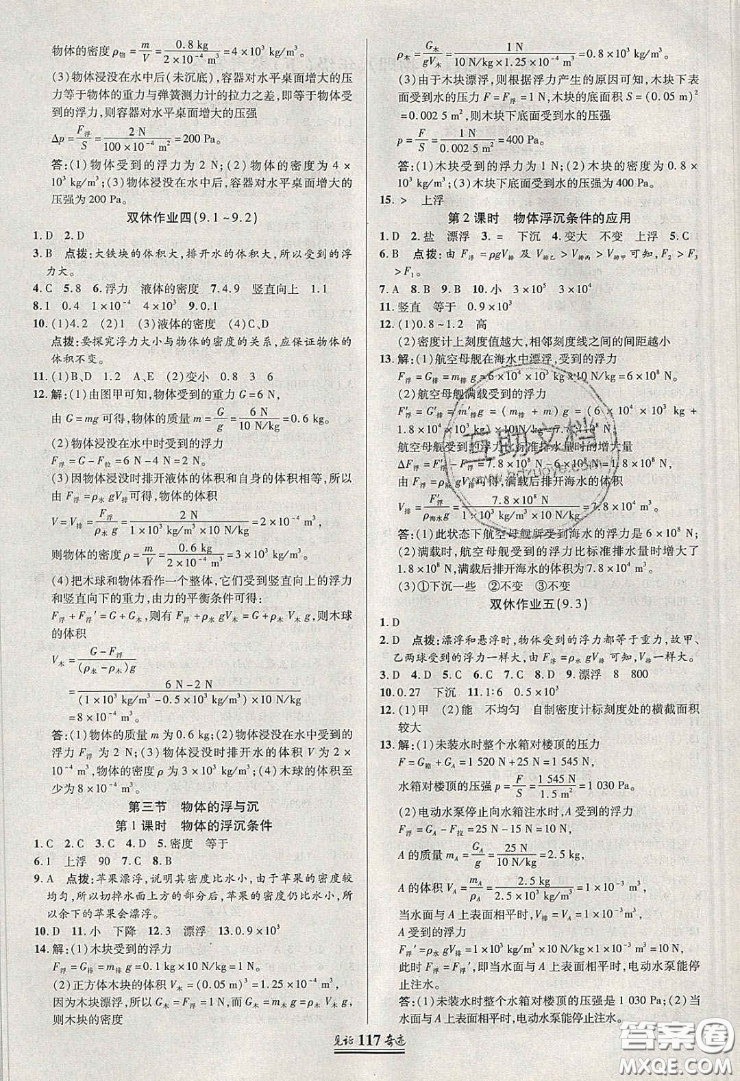 世紀(jì)英才2020見證奇跡英才學(xué)業(yè)設(shè)計(jì)與反饋八年級(jí)物理下冊(cè)滬科版答案