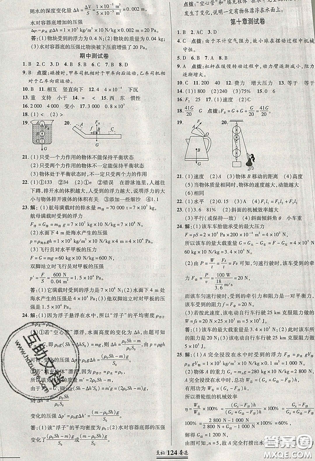 世紀(jì)英才2020見證奇跡英才學(xué)業(yè)設(shè)計(jì)與反饋八年級(jí)物理下冊(cè)滬科版答案