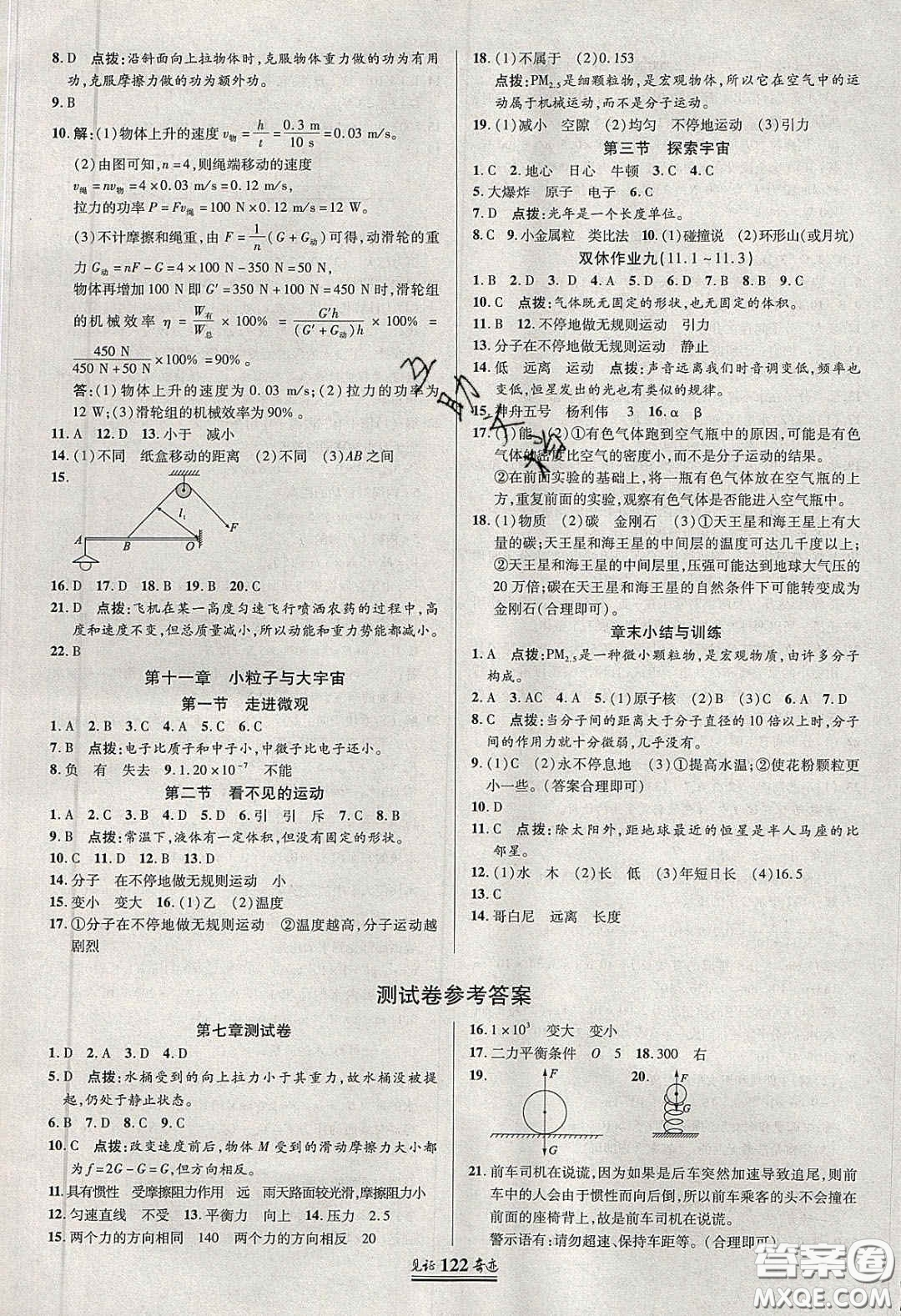 世紀(jì)英才2020見證奇跡英才學(xué)業(yè)設(shè)計(jì)與反饋八年級(jí)物理下冊(cè)滬科版答案