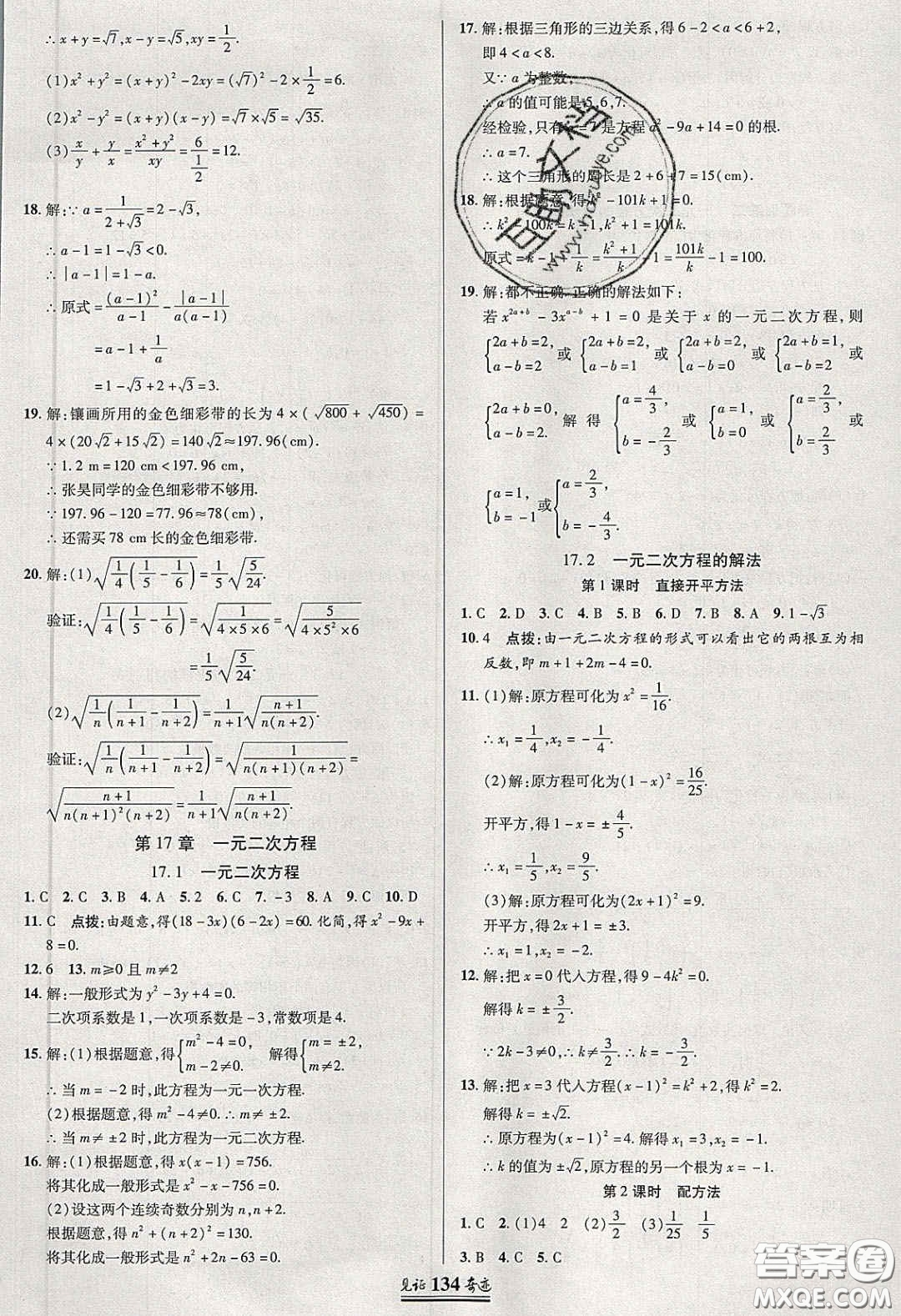 世紀英才2020見證奇跡英才學業(yè)設計與反饋八年級數(shù)學下冊滬科版答案