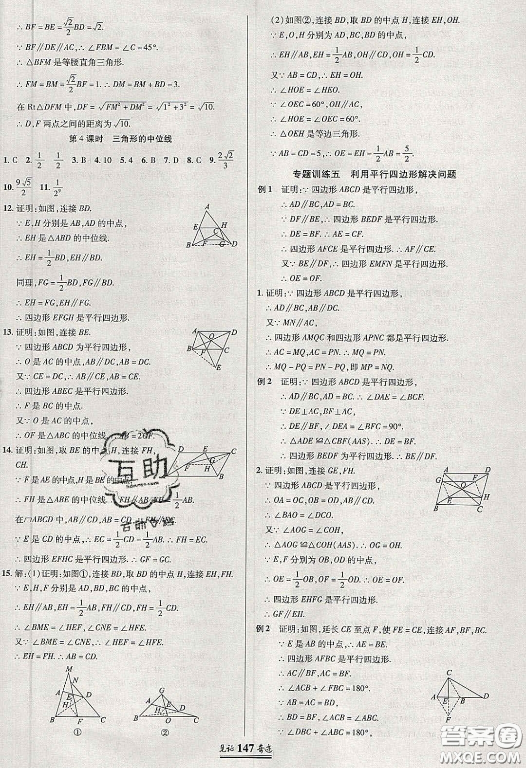 世紀英才2020見證奇跡英才學業(yè)設計與反饋八年級數(shù)學下冊滬科版答案