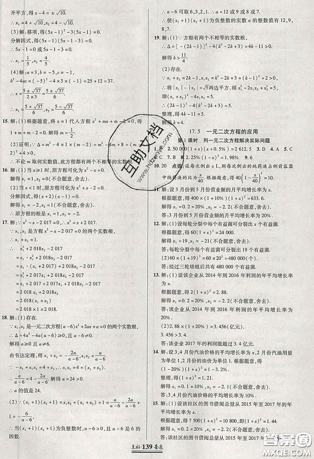 世紀英才2020見證奇跡英才學業(yè)設計與反饋八年級數(shù)學下冊滬科版答案