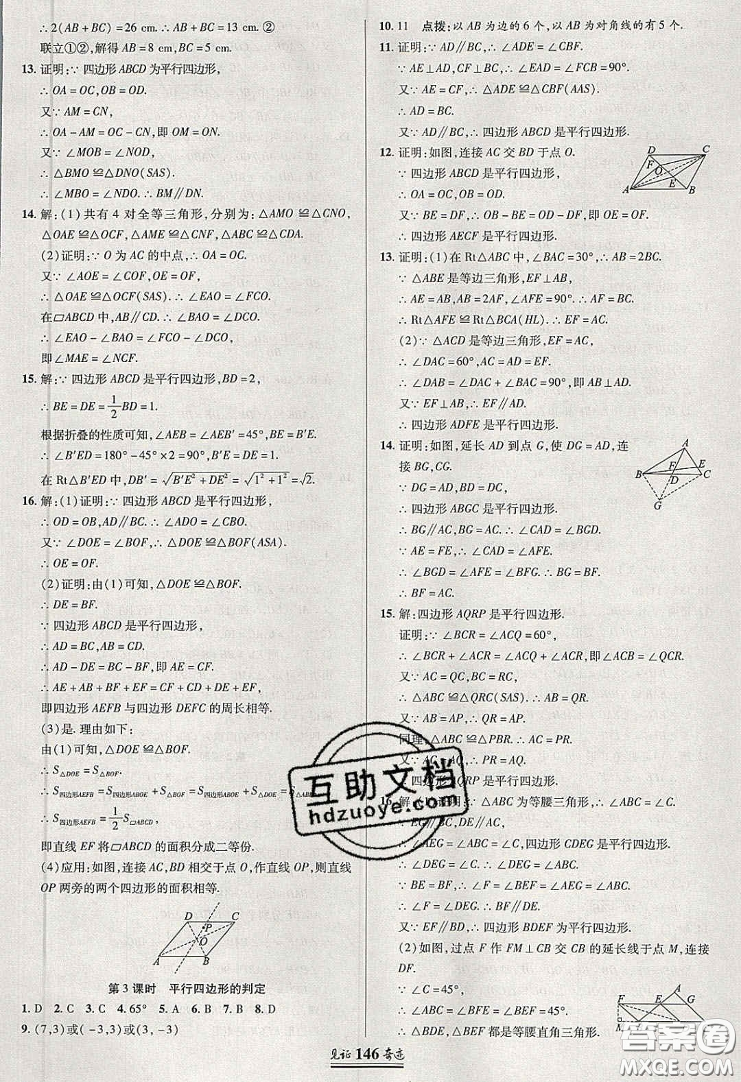 世紀英才2020見證奇跡英才學業(yè)設計與反饋八年級數(shù)學下冊滬科版答案