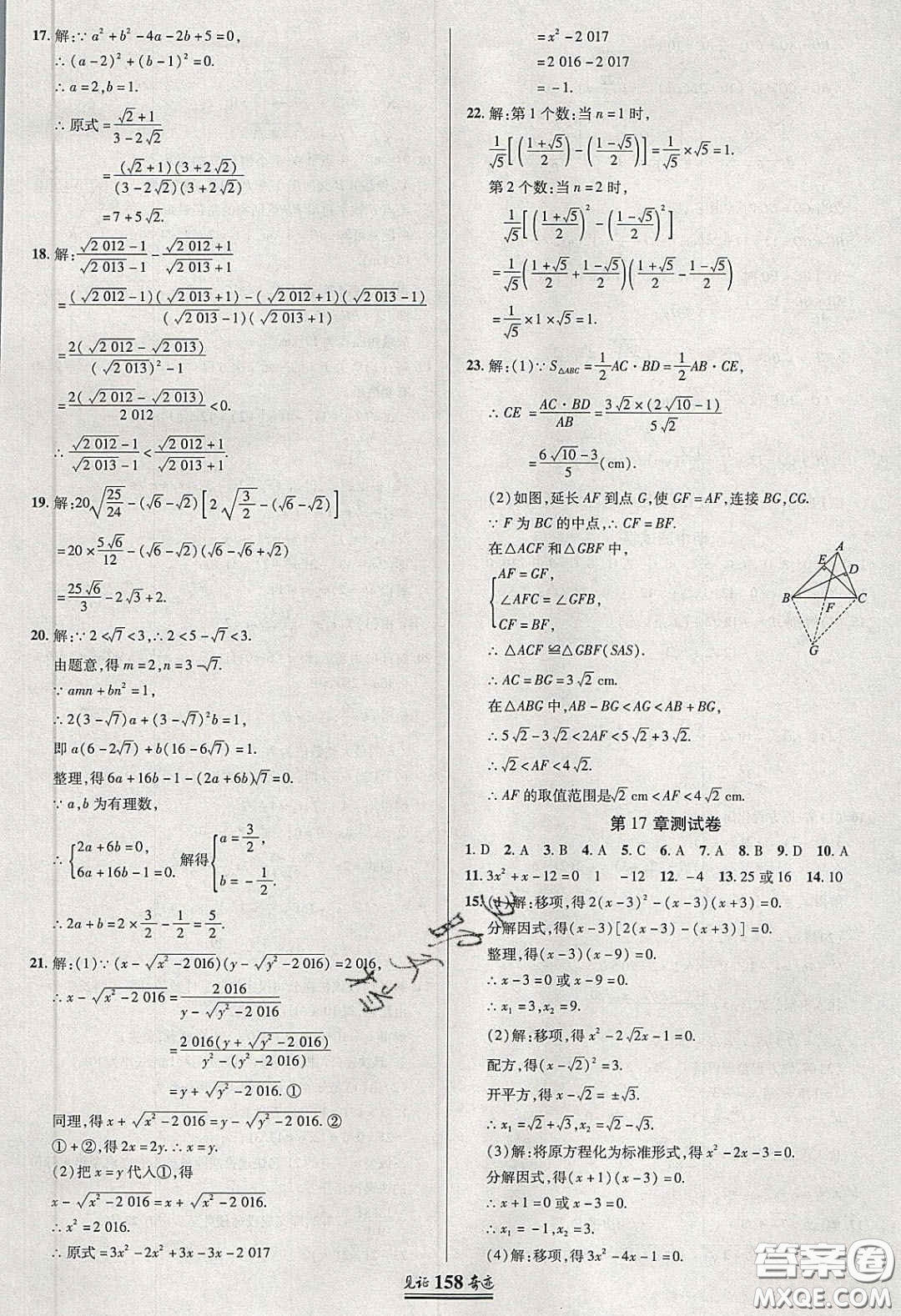 世紀英才2020見證奇跡英才學業(yè)設計與反饋八年級數(shù)學下冊滬科版答案