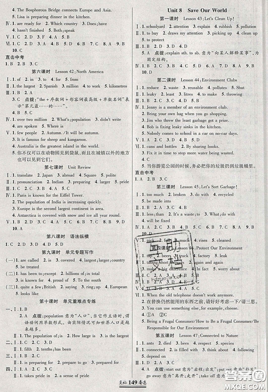 世紀(jì)英才2020見證奇跡英才學(xué)業(yè)設(shè)計(jì)與反饋八年英語(yǔ)下冊(cè)冀教版答案