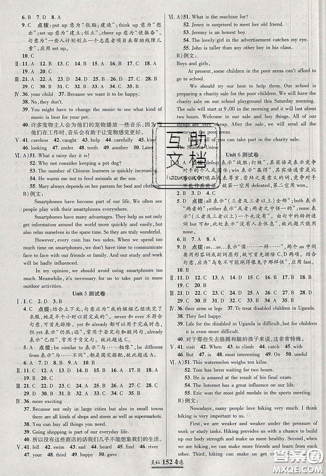 世紀(jì)英才2020見證奇跡英才學(xué)業(yè)設(shè)計(jì)與反饋八年英語(yǔ)下冊(cè)冀教版答案