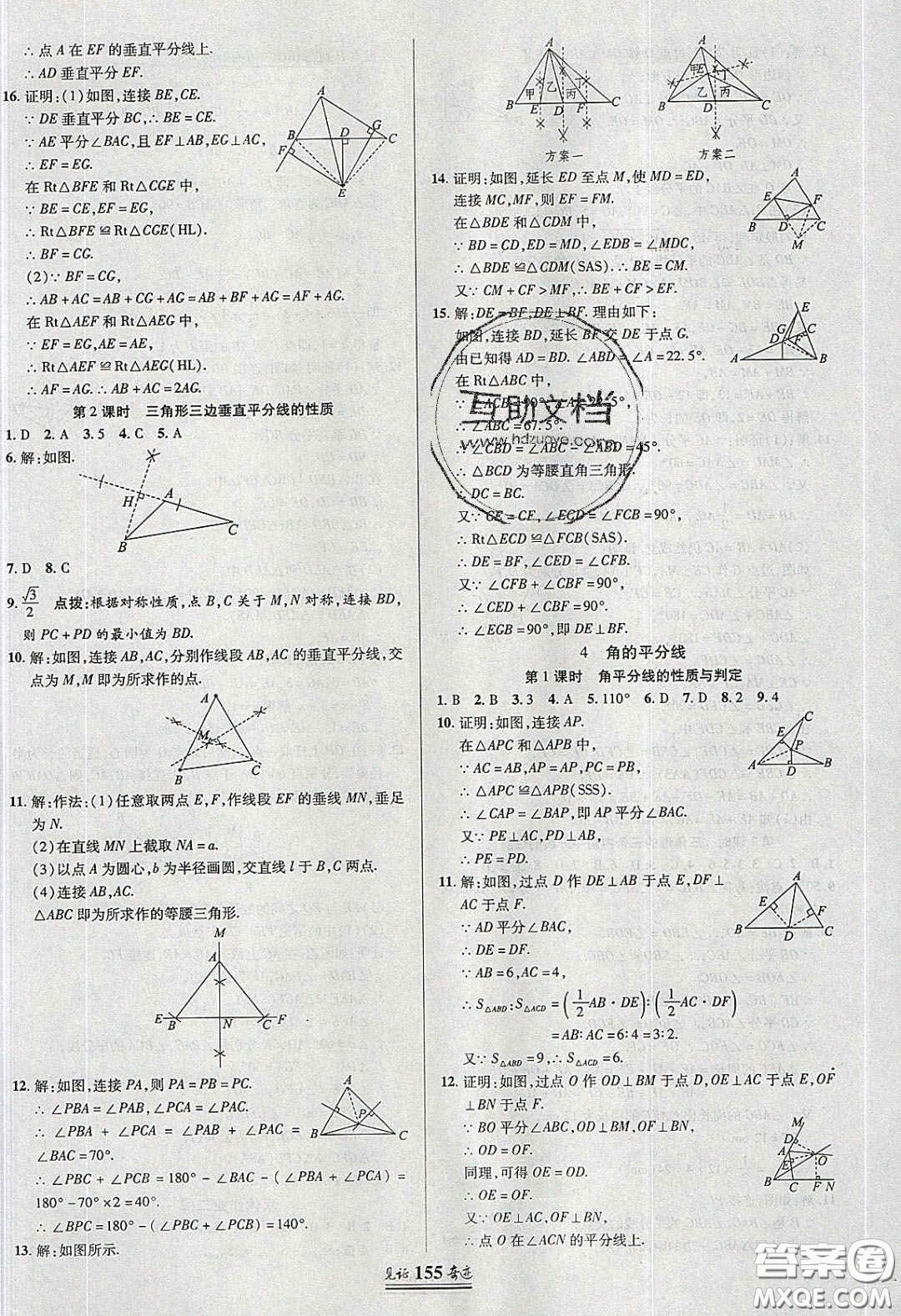 世紀(jì)英才2020見(jiàn)證奇跡英才學(xué)業(yè)設(shè)計(jì)與反饋八年級(jí)數(shù)學(xué)下冊(cè)北師大版答案