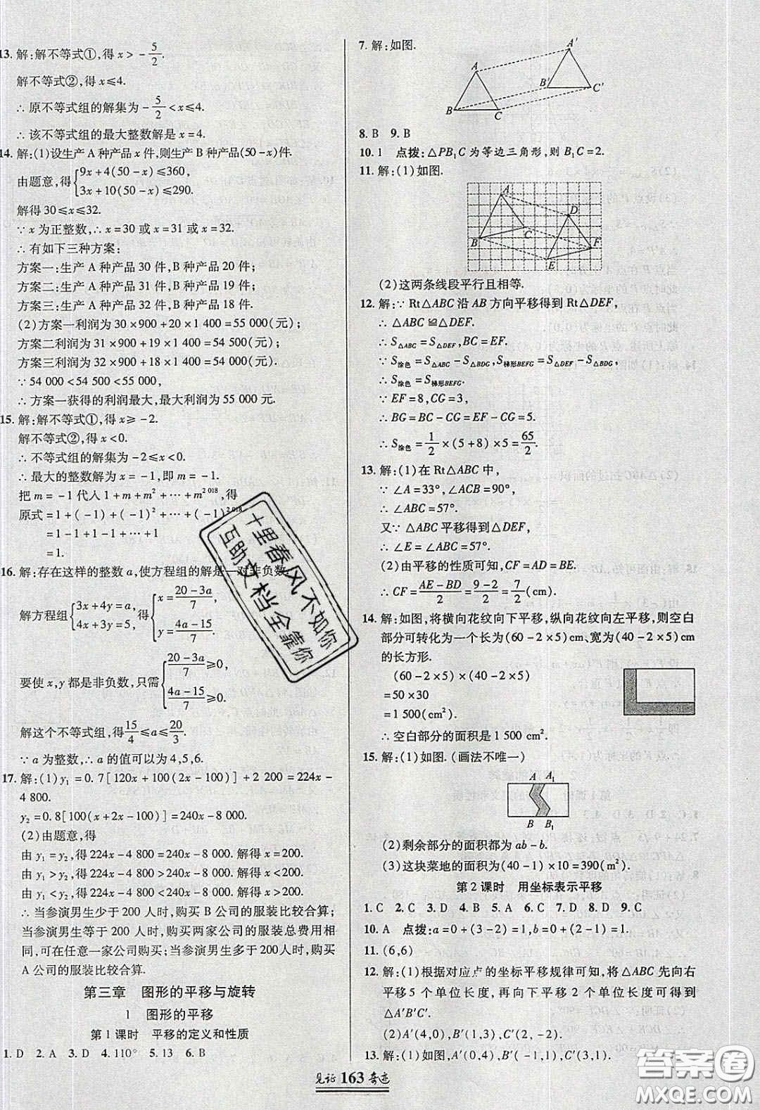 世紀(jì)英才2020見(jiàn)證奇跡英才學(xué)業(yè)設(shè)計(jì)與反饋八年級(jí)數(shù)學(xué)下冊(cè)北師大版答案