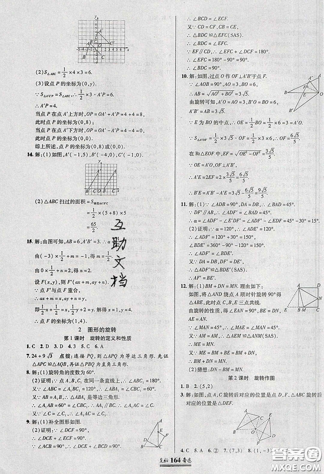 世紀(jì)英才2020見(jiàn)證奇跡英才學(xué)業(yè)設(shè)計(jì)與反饋八年級(jí)數(shù)學(xué)下冊(cè)北師大版答案