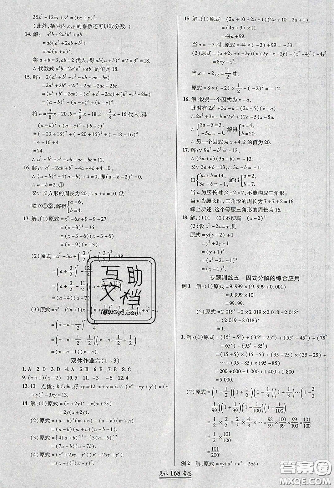 世紀(jì)英才2020見(jiàn)證奇跡英才學(xué)業(yè)設(shè)計(jì)與反饋八年級(jí)數(shù)學(xué)下冊(cè)北師大版答案