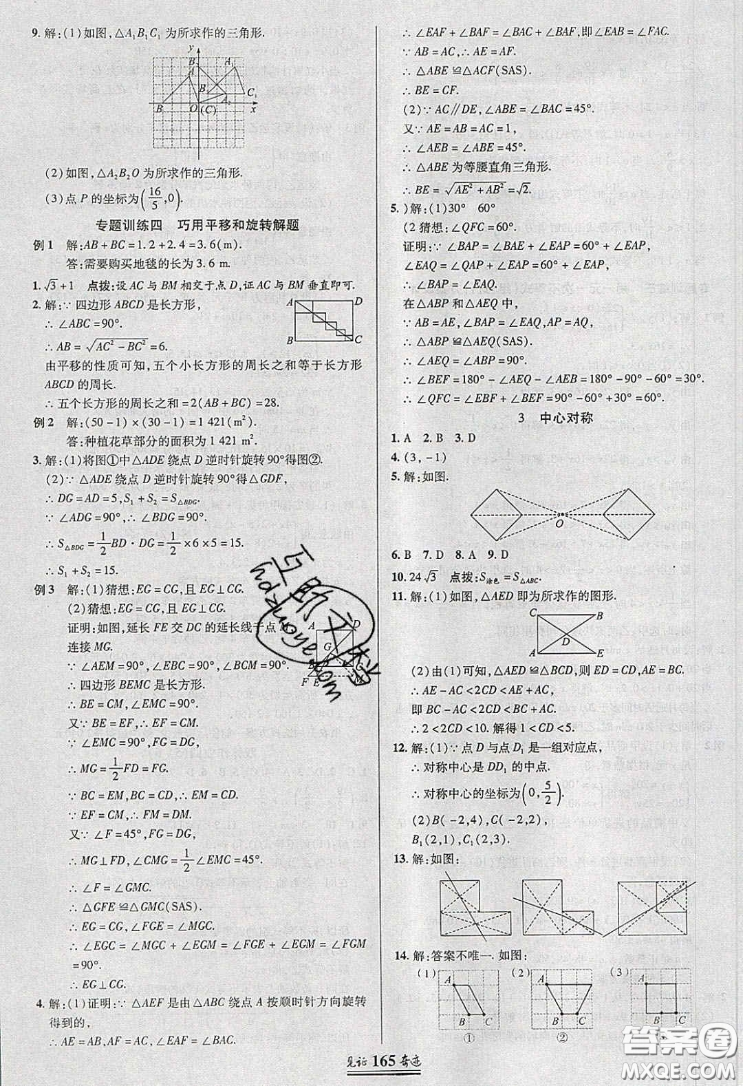 世紀(jì)英才2020見(jiàn)證奇跡英才學(xué)業(yè)設(shè)計(jì)與反饋八年級(jí)數(shù)學(xué)下冊(cè)北師大版答案