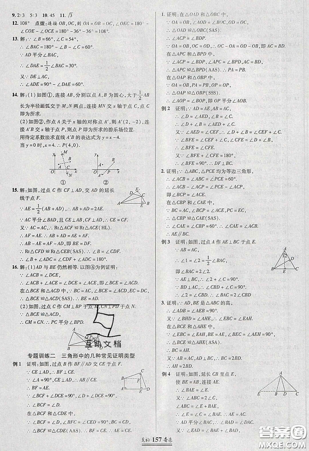 世紀(jì)英才2020見(jiàn)證奇跡英才學(xué)業(yè)設(shè)計(jì)與反饋八年級(jí)數(shù)學(xué)下冊(cè)北師大版答案