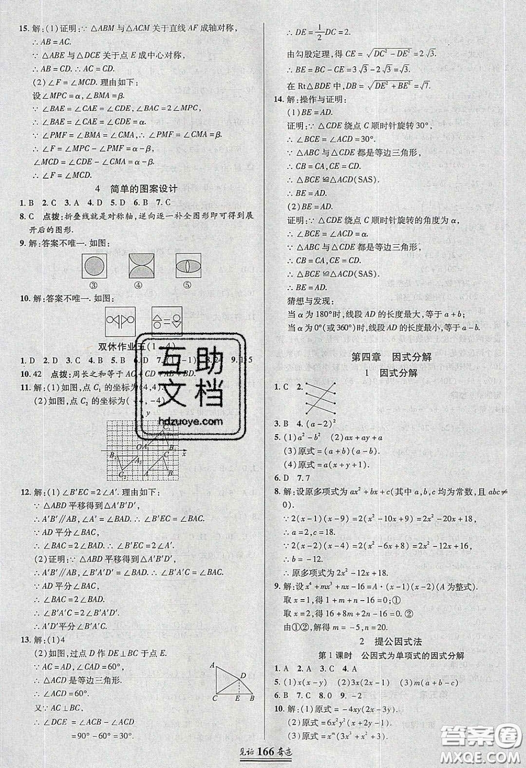 世紀(jì)英才2020見(jiàn)證奇跡英才學(xué)業(yè)設(shè)計(jì)與反饋八年級(jí)數(shù)學(xué)下冊(cè)北師大版答案