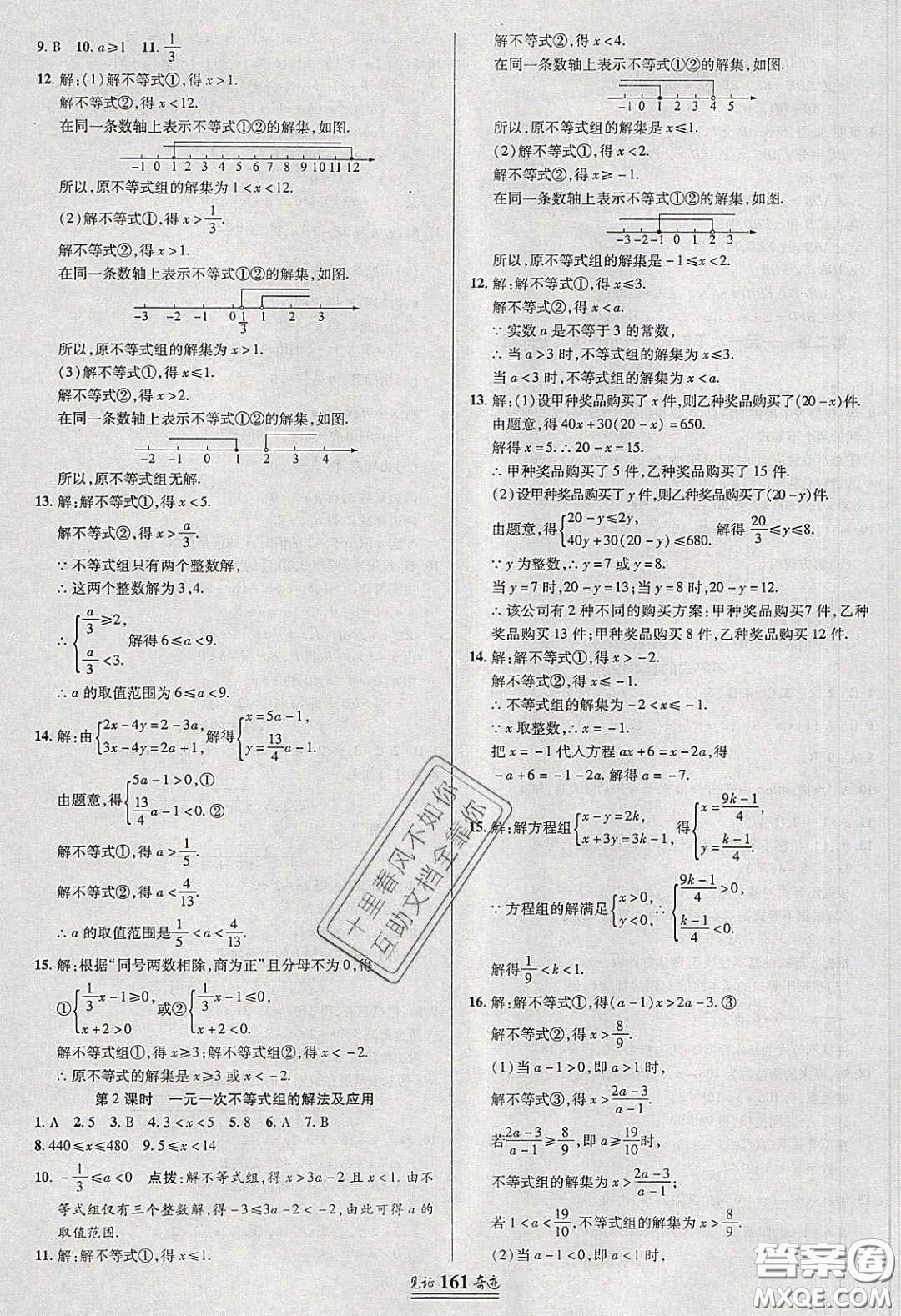 世紀(jì)英才2020見(jiàn)證奇跡英才學(xué)業(yè)設(shè)計(jì)與反饋八年級(jí)數(shù)學(xué)下冊(cè)北師大版答案