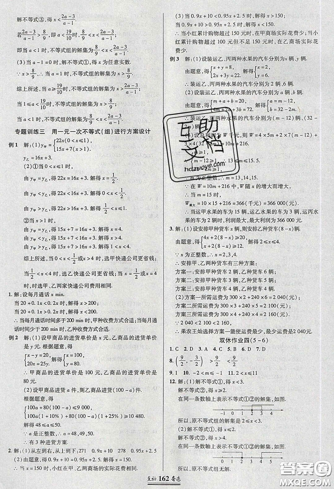 世紀(jì)英才2020見(jiàn)證奇跡英才學(xué)業(yè)設(shè)計(jì)與反饋八年級(jí)數(shù)學(xué)下冊(cè)北師大版答案