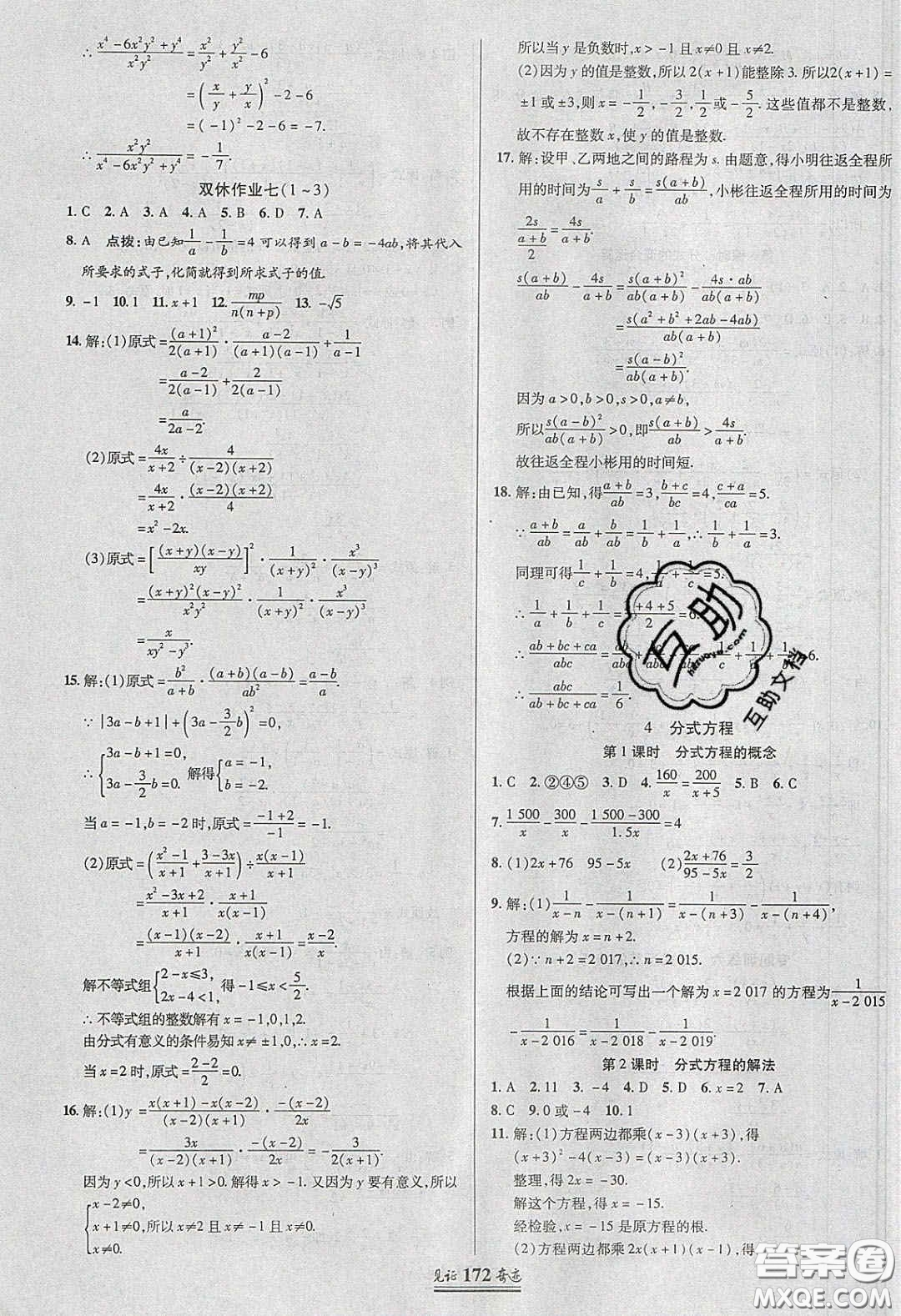 世紀(jì)英才2020見(jiàn)證奇跡英才學(xué)業(yè)設(shè)計(jì)與反饋八年級(jí)數(shù)學(xué)下冊(cè)北師大版答案