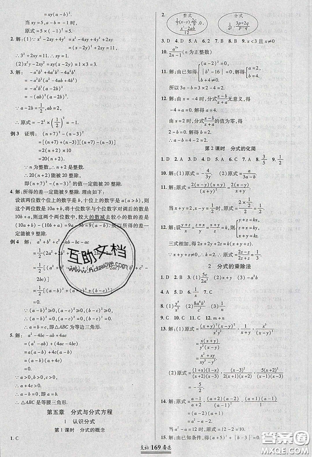 世紀(jì)英才2020見(jiàn)證奇跡英才學(xué)業(yè)設(shè)計(jì)與反饋八年級(jí)數(shù)學(xué)下冊(cè)北師大版答案