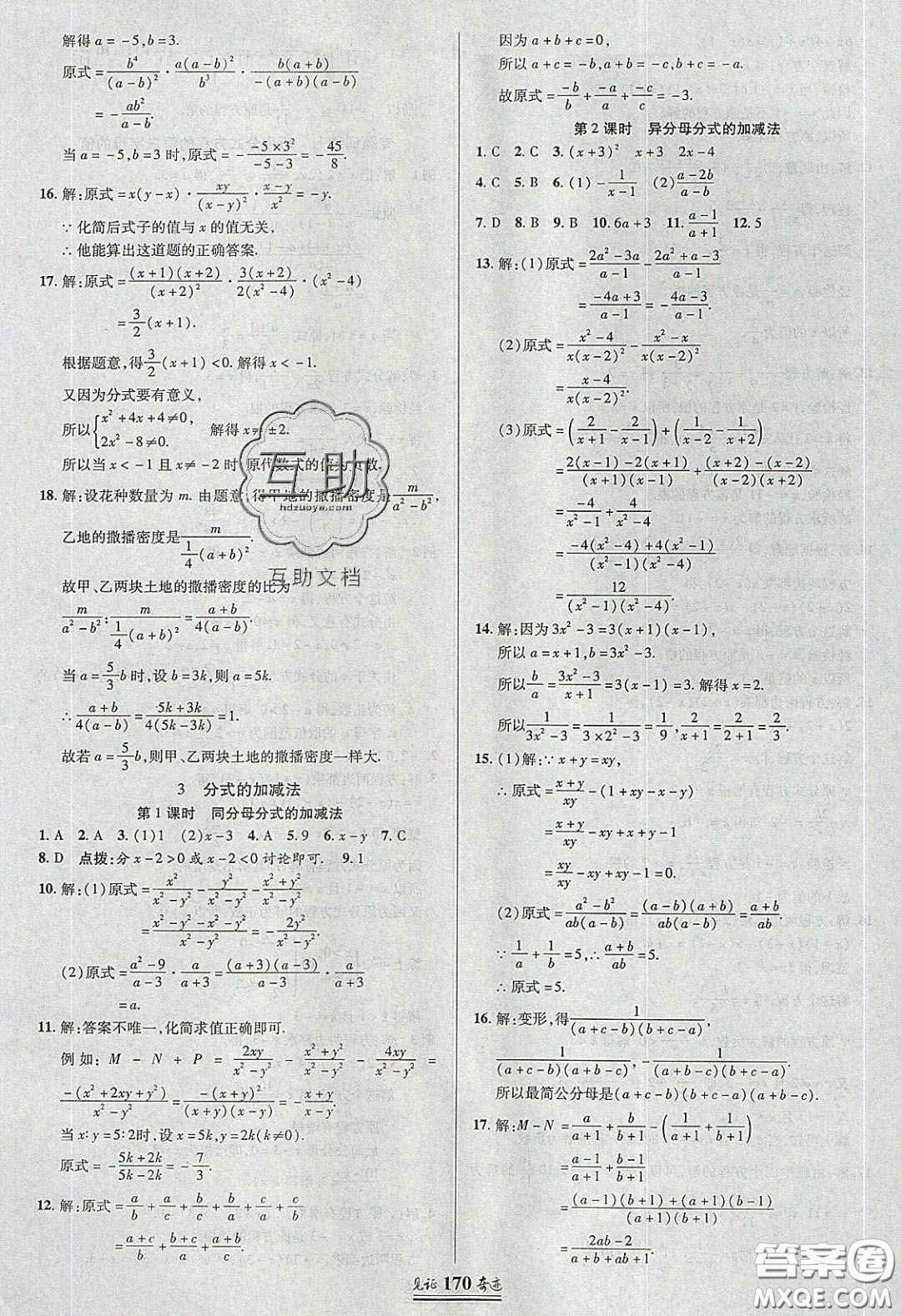 世紀(jì)英才2020見(jiàn)證奇跡英才學(xué)業(yè)設(shè)計(jì)與反饋八年級(jí)數(shù)學(xué)下冊(cè)北師大版答案