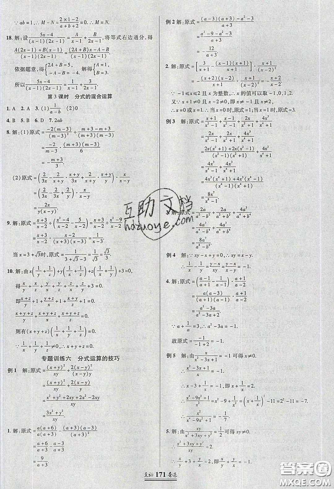 世紀(jì)英才2020見(jiàn)證奇跡英才學(xué)業(yè)設(shè)計(jì)與反饋八年級(jí)數(shù)學(xué)下冊(cè)北師大版答案